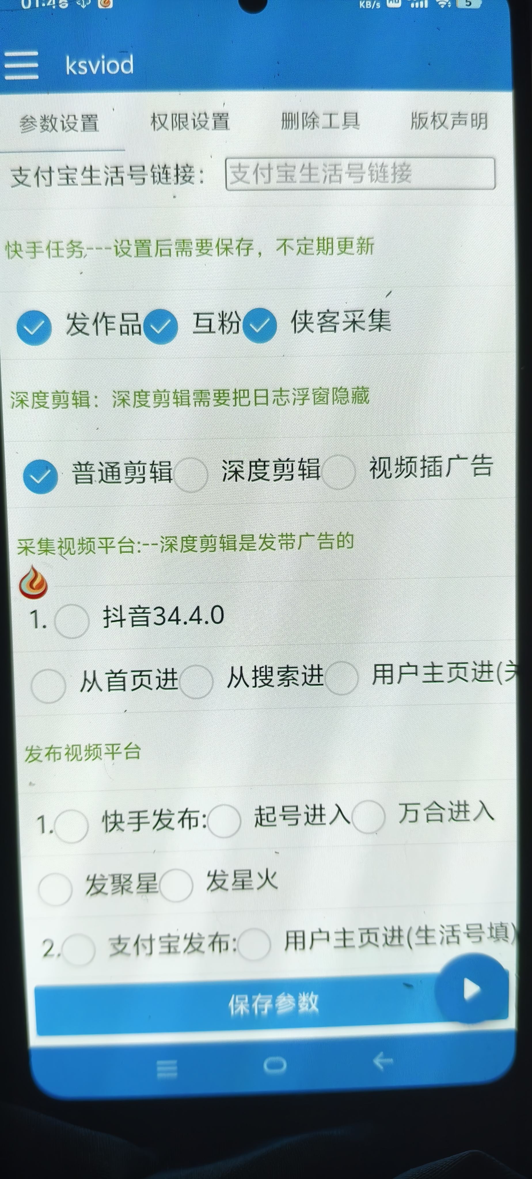 图片[5]_『高端精品』外面收费598的快手+支付宝涨粉互粉+全自动视频剪辑+视频搬运单机日涨粉500+『月卡软件+使用教程』_抖汇吧