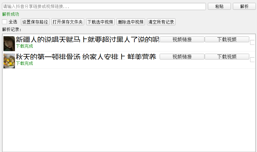 图片[3]_『高端精品』最新抖音小红书无水印批量下载助手，电脑一键解析下载新手小白自媒体必备神器『月卡软件+使用教程』_抖汇吧