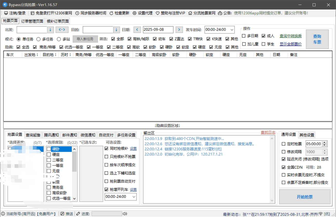 图片[1]_『全程自动抢票』国庆，春节必做小项目一键搞定高铁票 动车票！可以去咸鱼自行接单 单日100-200『月卡软件+使用教程』_抖汇吧