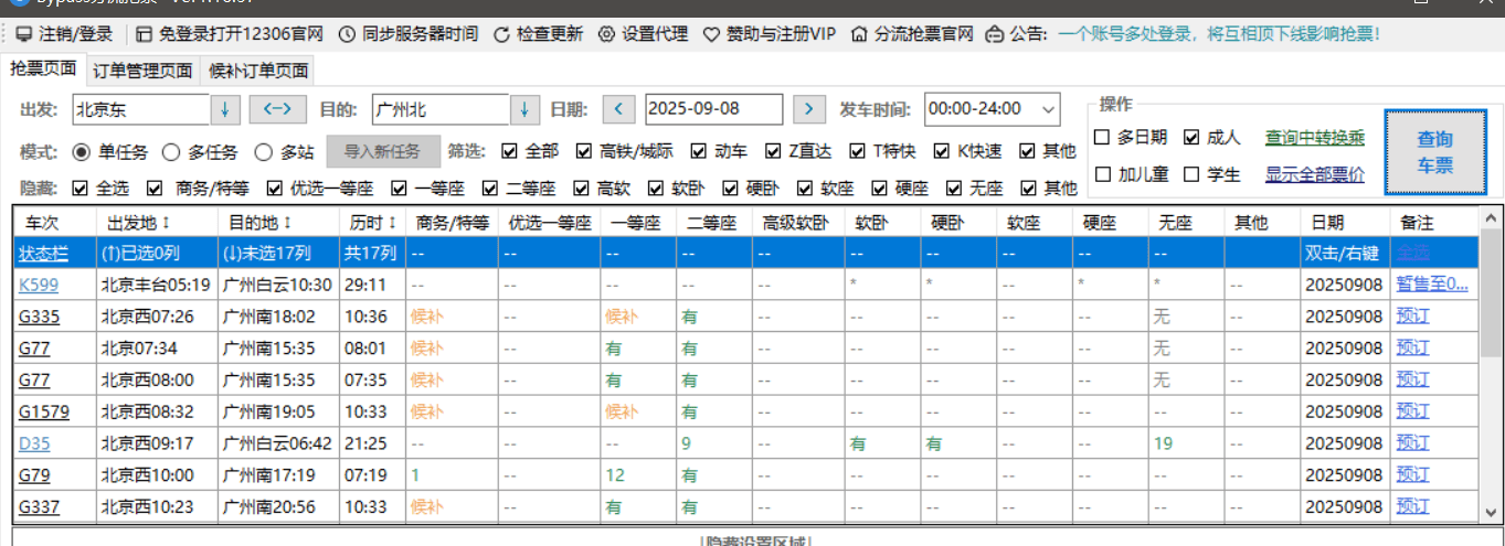 图片[2]_『全程自动抢票』国庆，春节必做小项目一键搞定高铁票 动车票！可以去咸鱼自行接单 单日100-200『月卡软件+使用教程』_抖汇吧