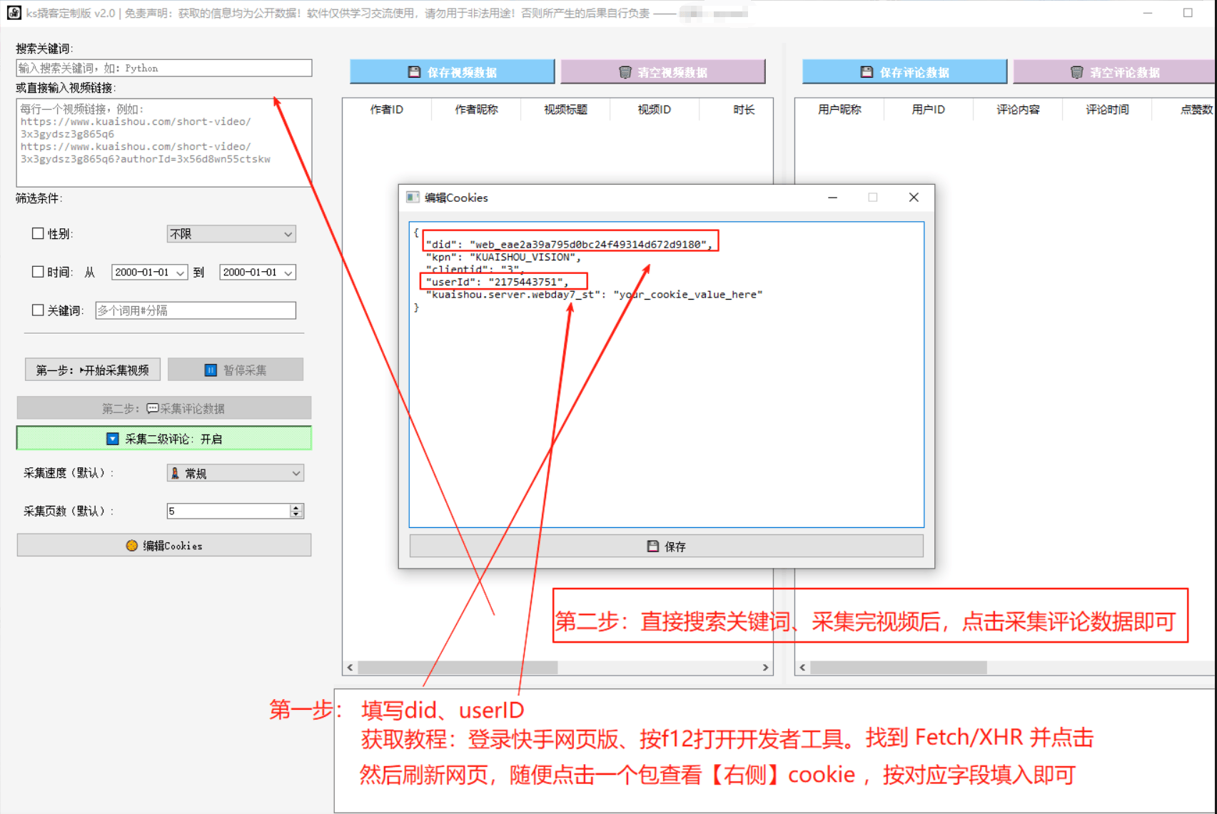 图片[2]_『高端精品』全网首发快手用户采集系统，视频评论区用户采集可分男女采集，日引流500+『月卡软件+使用说明』_抖汇吧