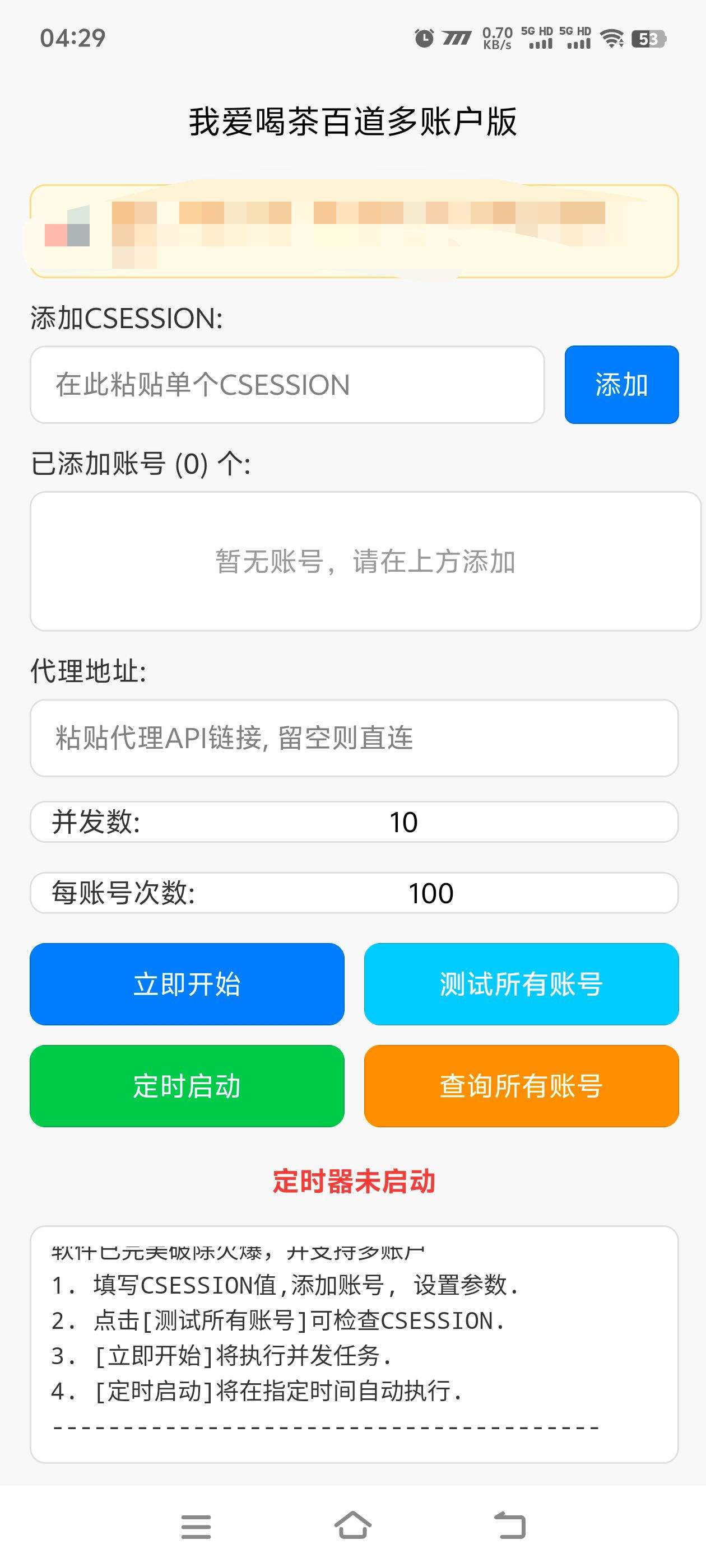 图片[3]_『高端精品』最新茶百道奶茶多线路0鲁秒抢，实物+奶茶多账号操作，苹果+安卓双线路『月卡软件使用教程』_抖汇吧