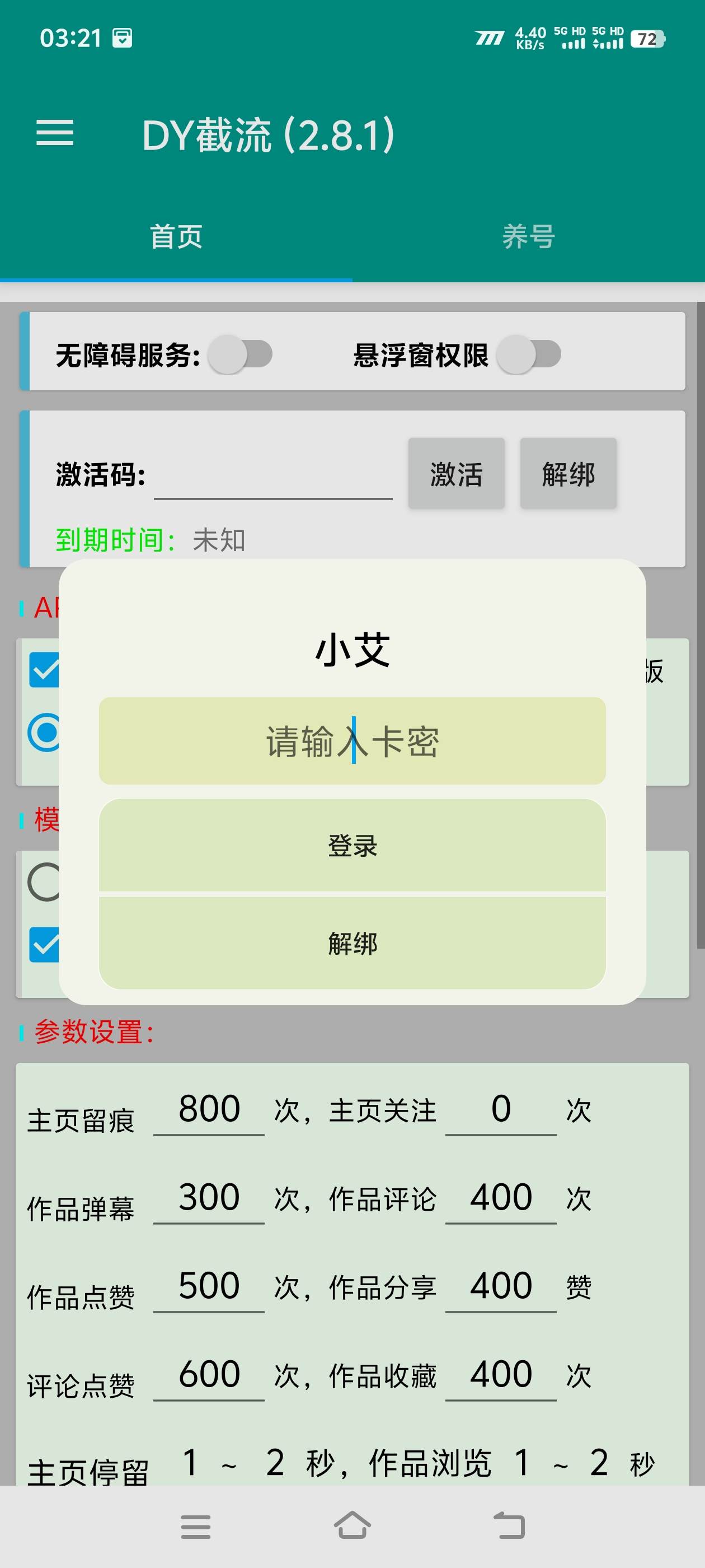 图片[3]_『高端精品』外面收费349的小爱抖音互粉张粉项目，正版授权0封号日涨粉500+『月卡软件+使用教程』_抖汇吧