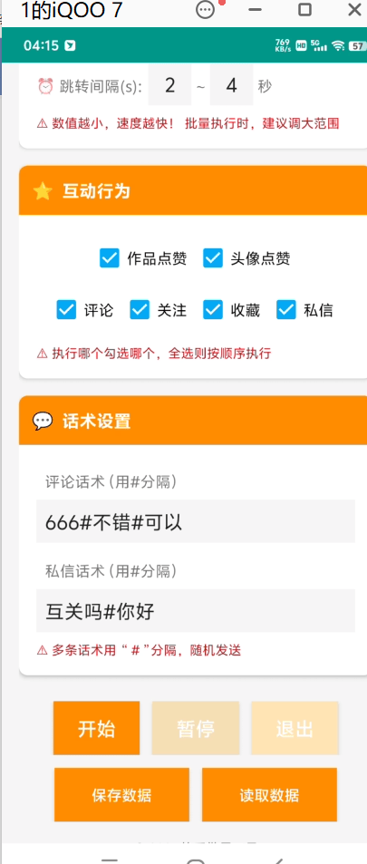 图片[3]_『高端精品』最新快手批量自动引流，防封控接口实时查看引流数据评论私信留痕日引流500+『月卡软件+使用教程』_抖汇吧