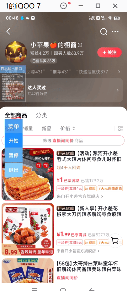 图片[1]-『高端精品』最新抖音店铺采集数据,采集店铺详细信息 同行采集必备神器,日采集5000条『月卡软件+使用教程』-新时光资源网