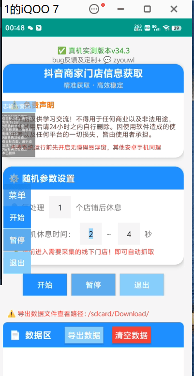 图片[2]-『高端精品』最新抖音店铺采集数据,采集店铺详细信息 同行采集必备神器,日采集5000条『月卡软件+使用教程』-新时光资源网