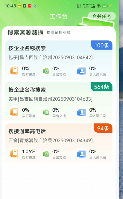 图片[2]_『高端精品』外面收费4999的线下客源数据采集器,一键采集指定门店,各种数据批量导出,日获客1000+『月卡软件+使用教程』_抖汇吧