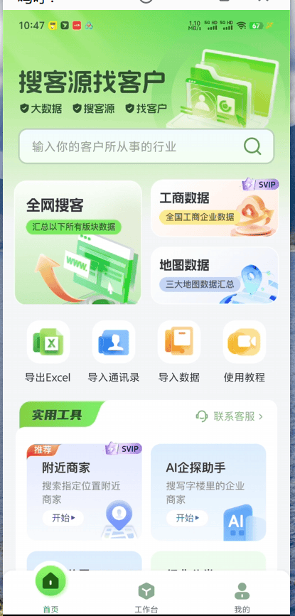 图片[4]_『高端精品』外面收费4999的线下客源数据采集器,一键采集指定门店,各种数据批量导出,日获客1000+『月卡软件+使用教程』_抖汇吧