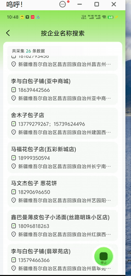 图片[5]_『高端精品』外面收费4999的线下客源数据采集器,一键采集指定门店,各种数据批量导出,日获客1000+『月卡软件+使用教程』_抖汇吧