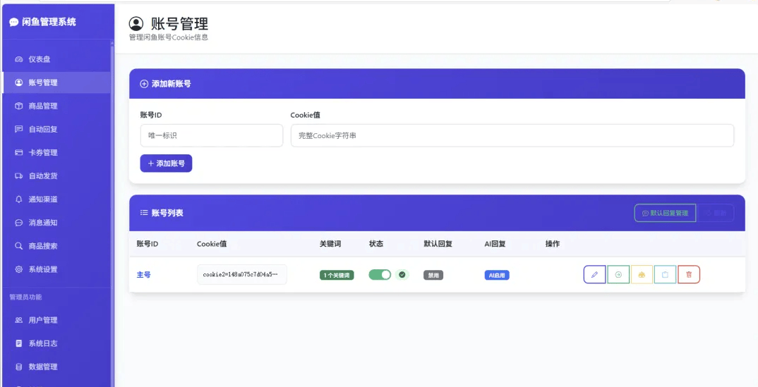 图片[2]_『高端精品』外面收费688的闲鱼AI自动回复+自动发货+自动托管助手，云协议批量上号一键管理『协议助手+使用教程』_抖汇吧