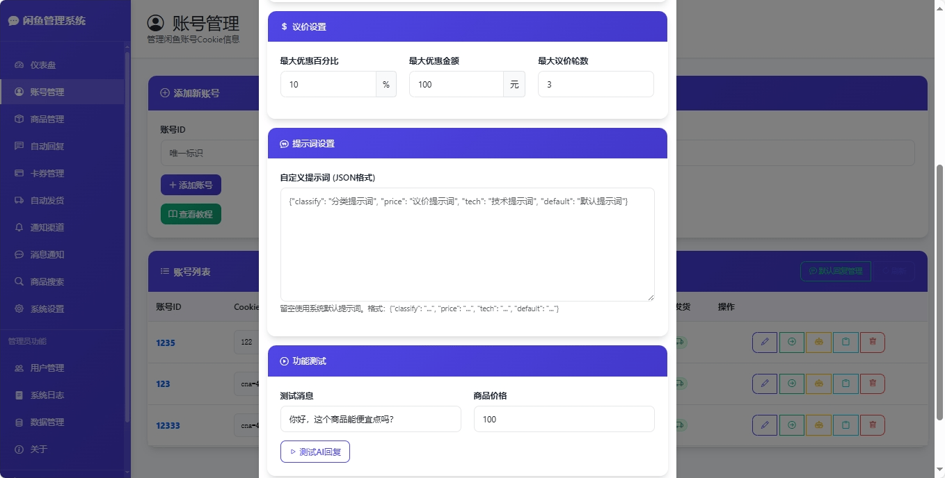 图片[5]_『高端精品』外面收费688的闲鱼AI自动回复+自动发货+自动托管助手，云协议批量上号一键管理『协议助手+使用教程』_抖汇吧