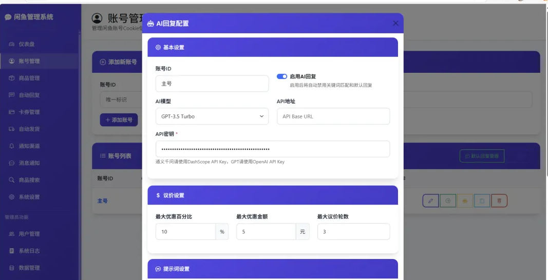 图片[6]_『高端精品』外面收费688的闲鱼AI自动回复+自动发货+自动托管助手，云协议批量上号一键管理『协议助手+使用教程』_抖汇吧