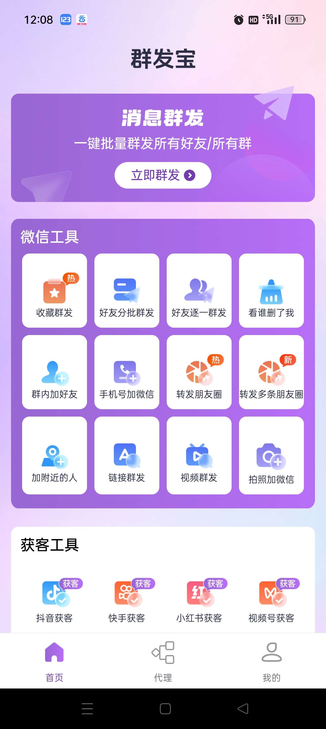 图片[2]_『高端精品』外面收费168的微商引流群发宝,抖音快手获客多功能合集『月卡软件+使用教程』_抖汇吧