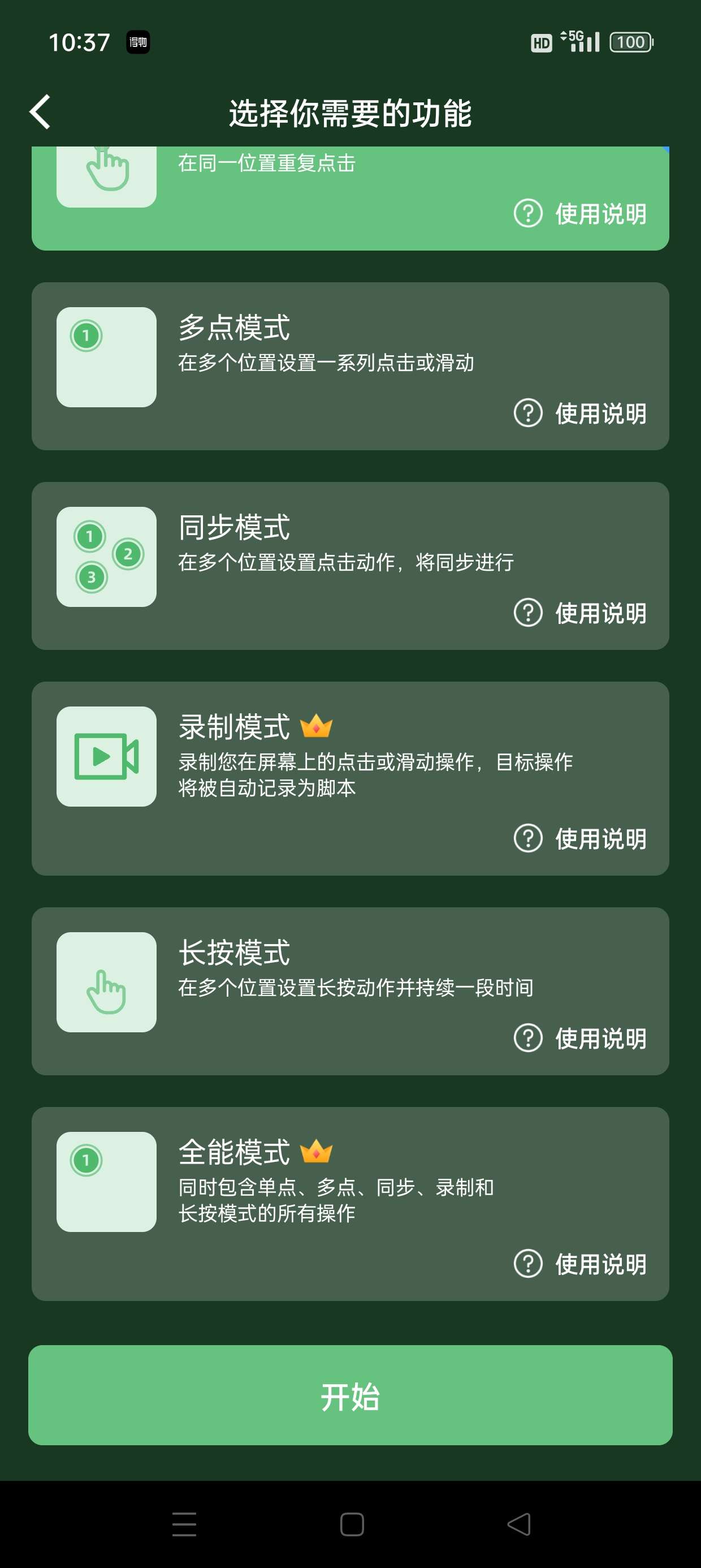 图片[5]_『高端精品』外面收费777的脚本精灵制作,代替手动做任务,自定义挂机项目『月卡软件+使用教程』_抖汇吧