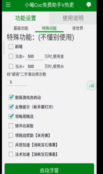 图片[2]_『高端精品』外面收费688的部落冲突全国际服自动起号打金挂机项目，工作室内部项目轻松月入过万『挂机脚本+使用教程』_抖汇吧