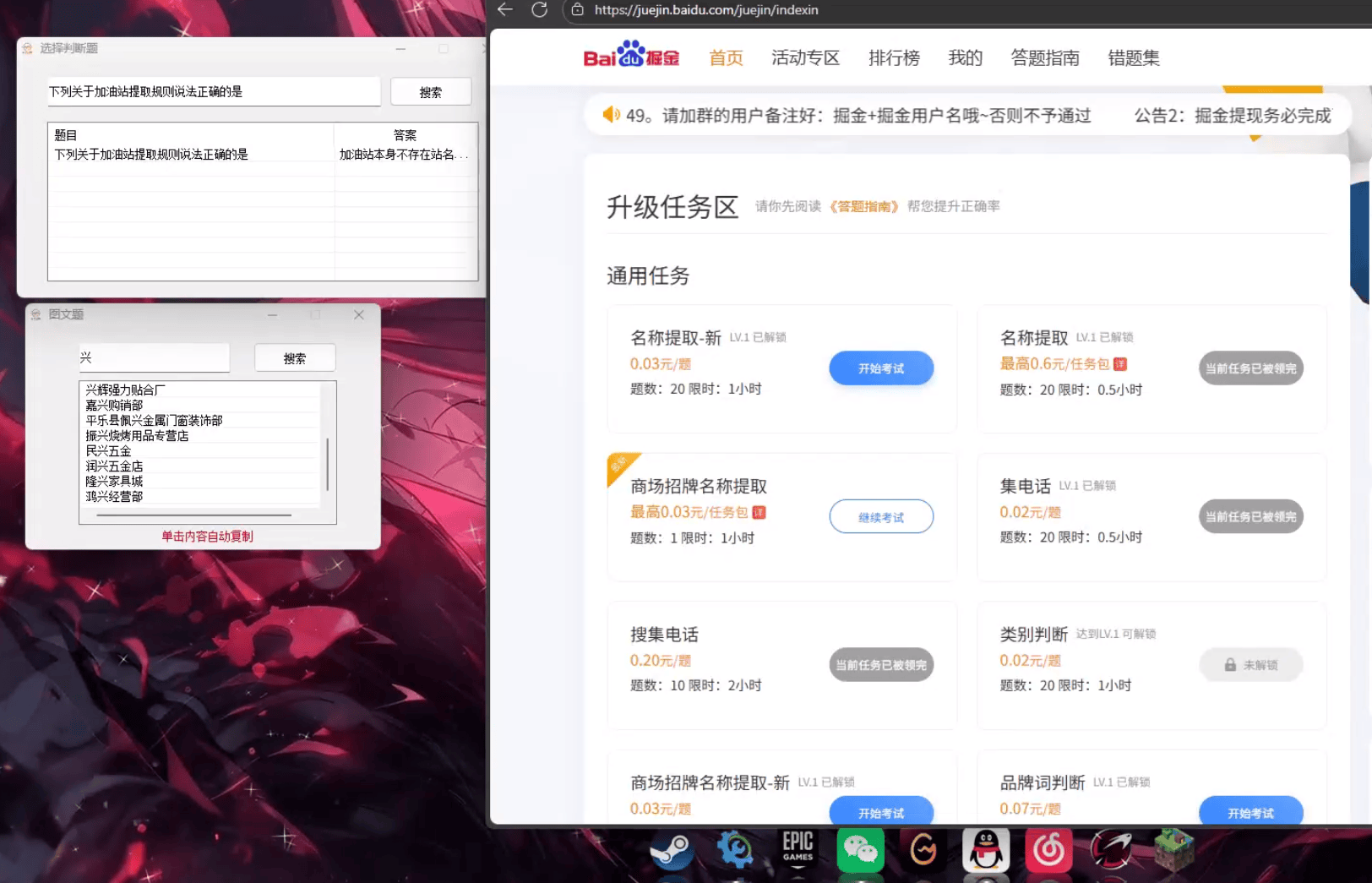 图片[3]_『高端精品』外面收费998的百度答题掘金助手，单号单日20+可无限放大『答题助手+使用教程』_抖汇吧