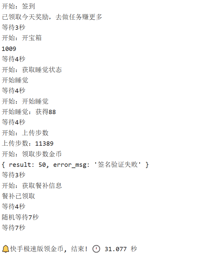 图片[3]_『高端精品』外面收费199一个月的快手极速版，睡觉,签到,开宝箱,步数模拟,餐补,协议助手单号10+『云端协议+使用教程』_抖汇吧