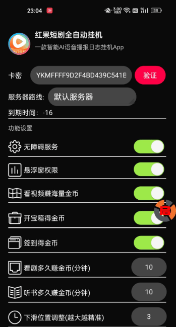 图片[3]_『高端精品』最新红果短剧全自动挂机项目，防异常单机一天30+『挂机脚本+使用教程』_抖汇吧