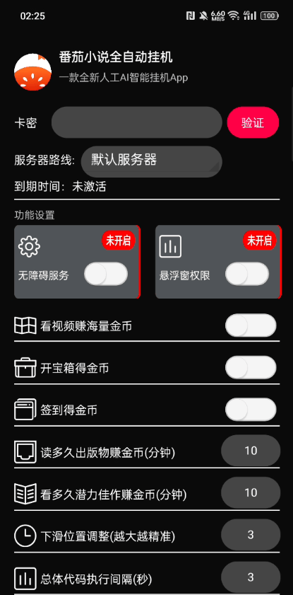 图片[2]_『高端精品』外面收费998的番茄小说广告掘金全自动挂机项目，单机单号日收益20-50+『挂机软件+使用教程』_抖汇吧