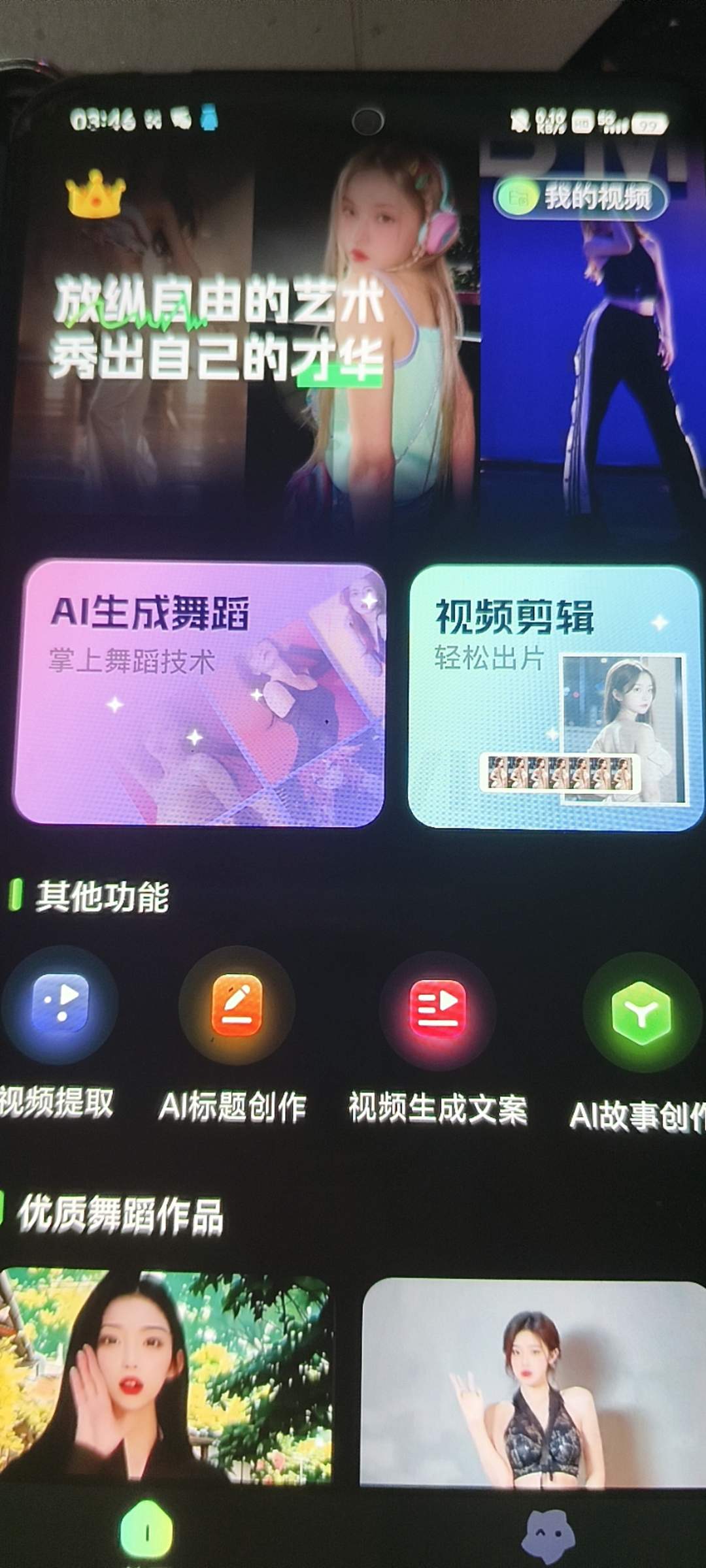 图片[3]_『高端精品』外面收费588的抖音快手AI美女视频搬砖项目日涨粉1万＋『AI软件+使用教程』_抖汇吧