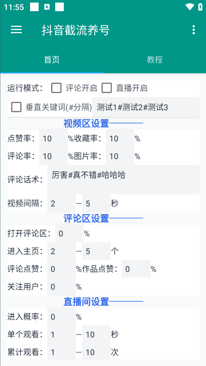 图片[2]_『高端精品』外面卖980的抖音全能王养号截流助手，评论区留痕截流直播间截流『引流脚本+使用教程』_抖汇吧