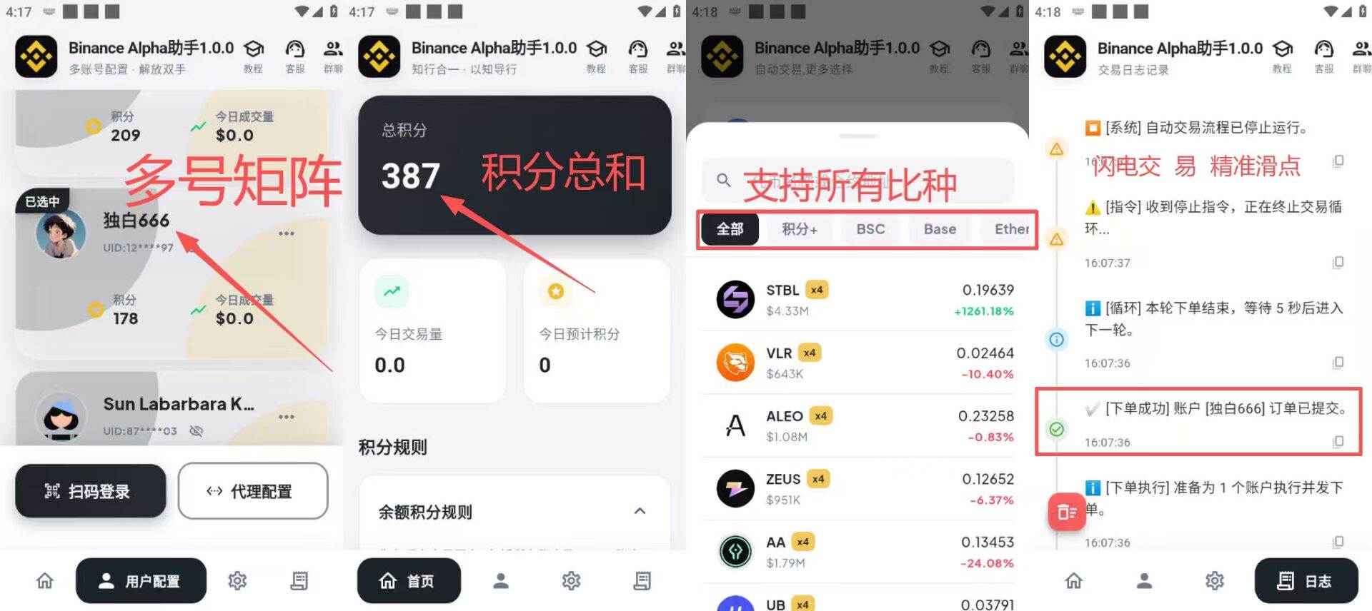 图片[2]_『高端精品』最新币安Alpha活动积分全自动挂机助手，多矩阵低损耗算法轻松领美刀『协议脚本+使用教程』_抖汇吧
