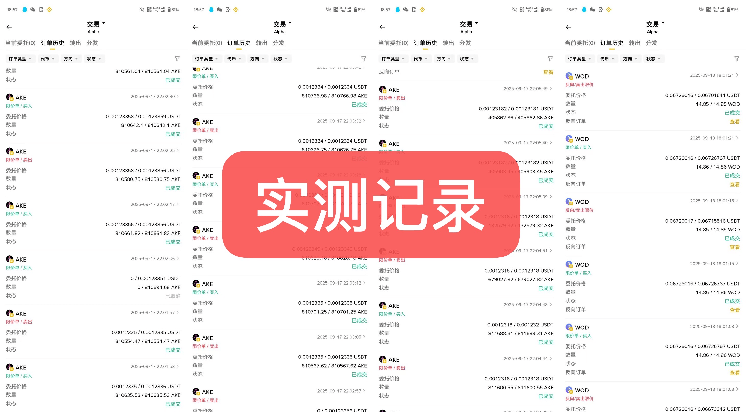 图片[5]_『高端精品』最新币安Alpha活动积分全自动挂机助手，多矩阵低损耗算法轻松领美刀『协议脚本+使用教程』_抖汇吧