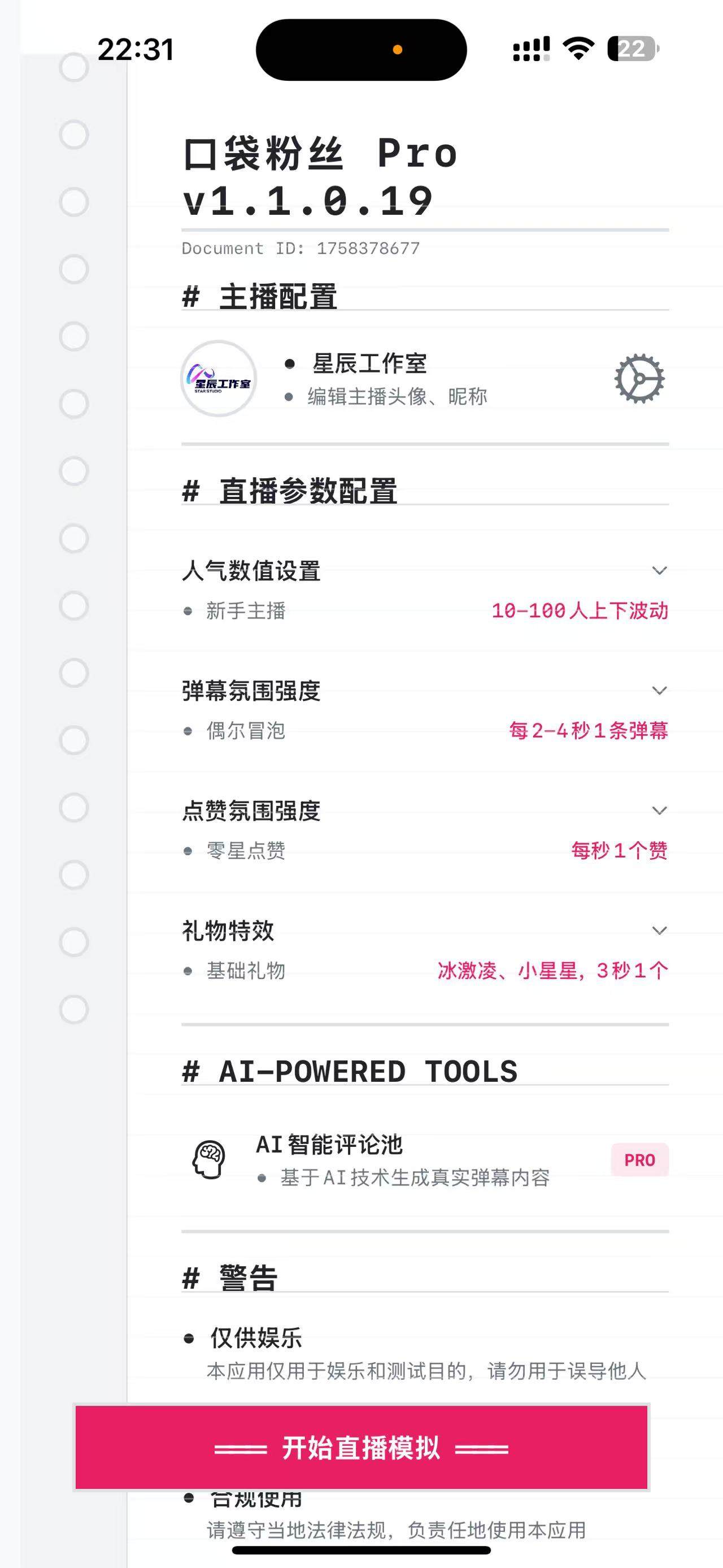 图片[1]_『装逼必备』最新抖音直播模拟器，自定义头像名称刷礼物评论人气10W+『直播模拟+使用教程』_抖汇吧