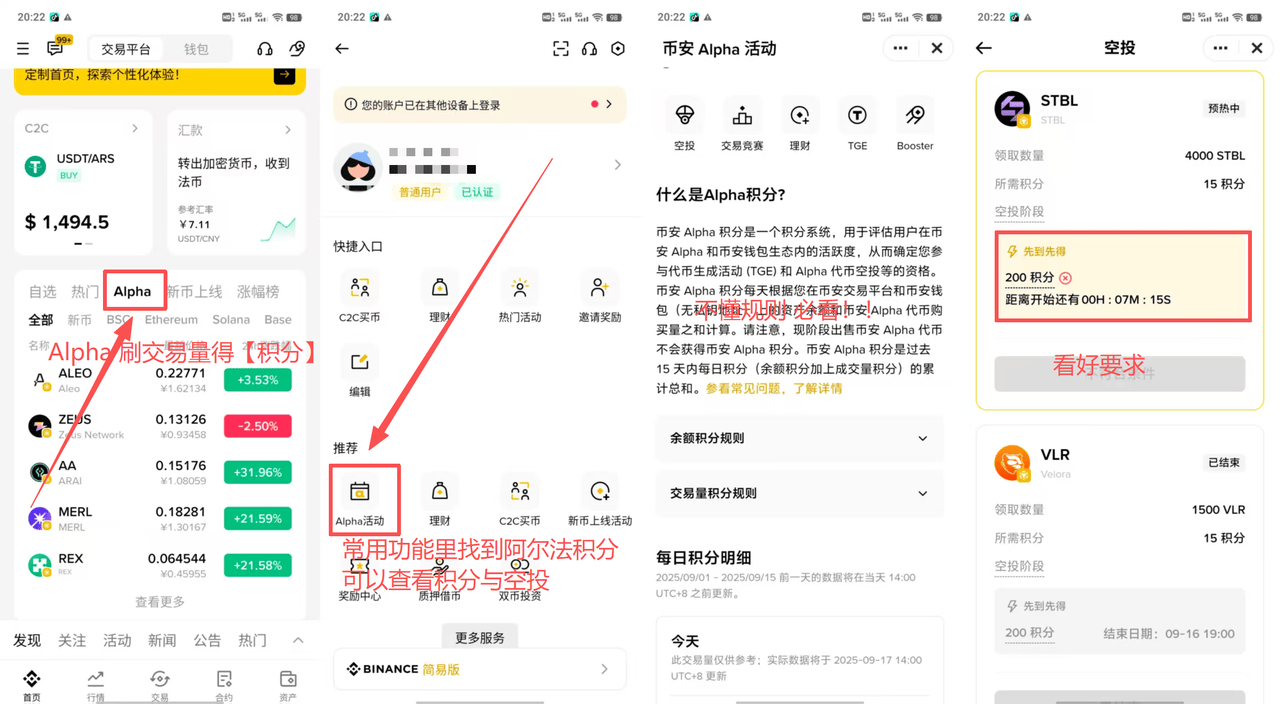 图片[4]_『高端精品』币安毫秒级Alpha空投助手，一键矩阵定时预抢，单号单次三位数美金『协议脚本+使用教程』_抖汇吧