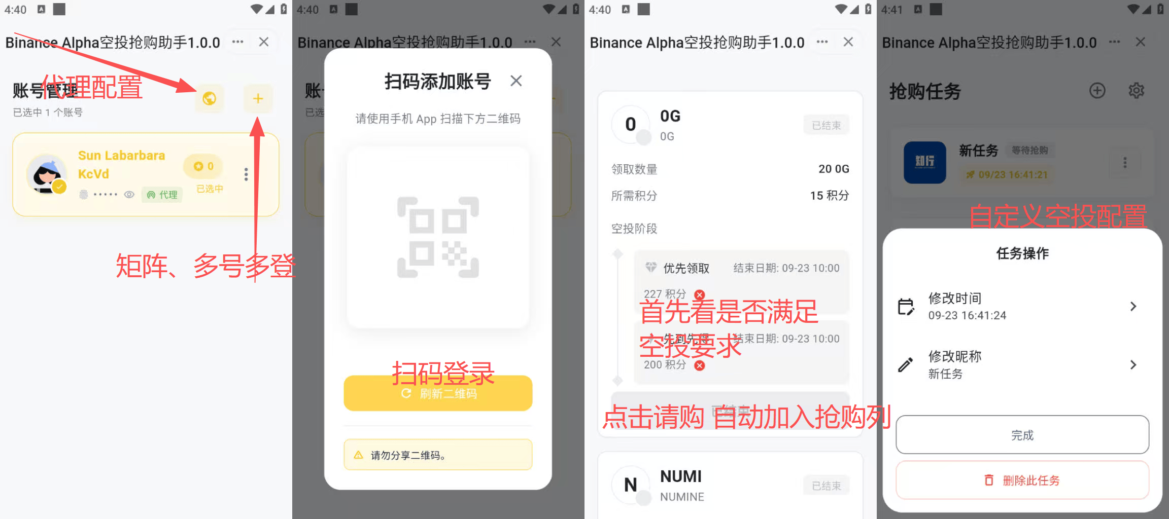 图片[5]_『高端精品』币安毫秒级Alpha空投助手，一键矩阵定时预抢，单号单次三位数美金『协议脚本+使用教程』_抖汇吧