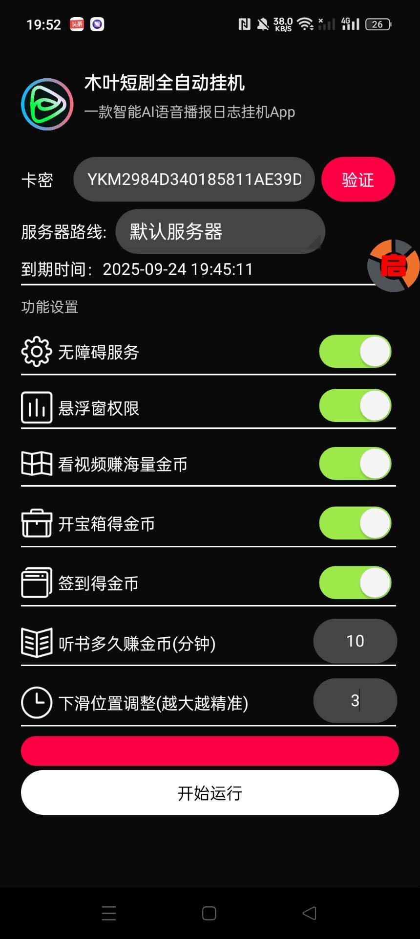 图片[2]_『高端精品』最新木叶短剧广告掘金全自动挂机掘金，单日20~30+可批量放大『挂机脚本+使用教程』_抖汇吧