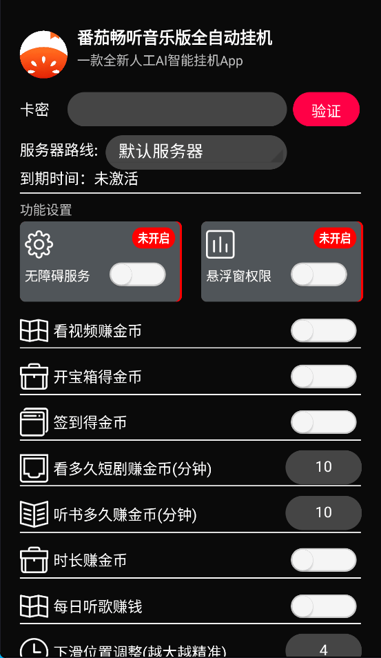 图片[3]_『高端精品』最新番茄畅听音乐版全自动广告掘金挂机，单日单机20+可无限放大『挂机脚本+使用教程』_抖汇吧