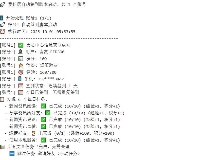 图片[1]-『协议云端』最新爱仙居云端协议挂机项目，浏览阅读文章 换取实物 任务100+ 单机8+『月卡软件+使用教程』-小哥网