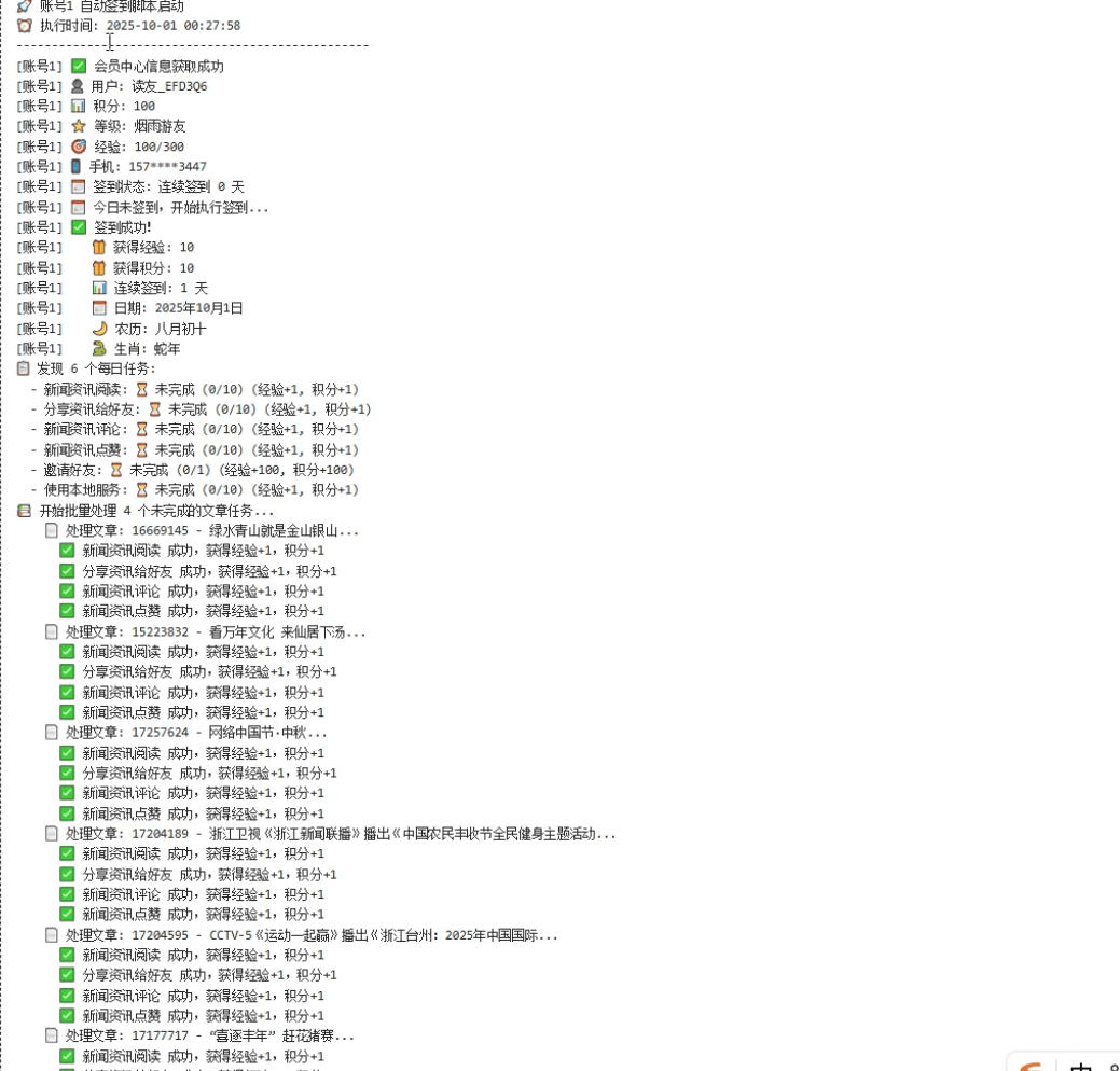 图片[2]-『协议云端』最新爱仙居云端协议挂机项目，浏览阅读文章 换取实物 任务100+ 单机8+『月卡软件+使用教程』-小哥网