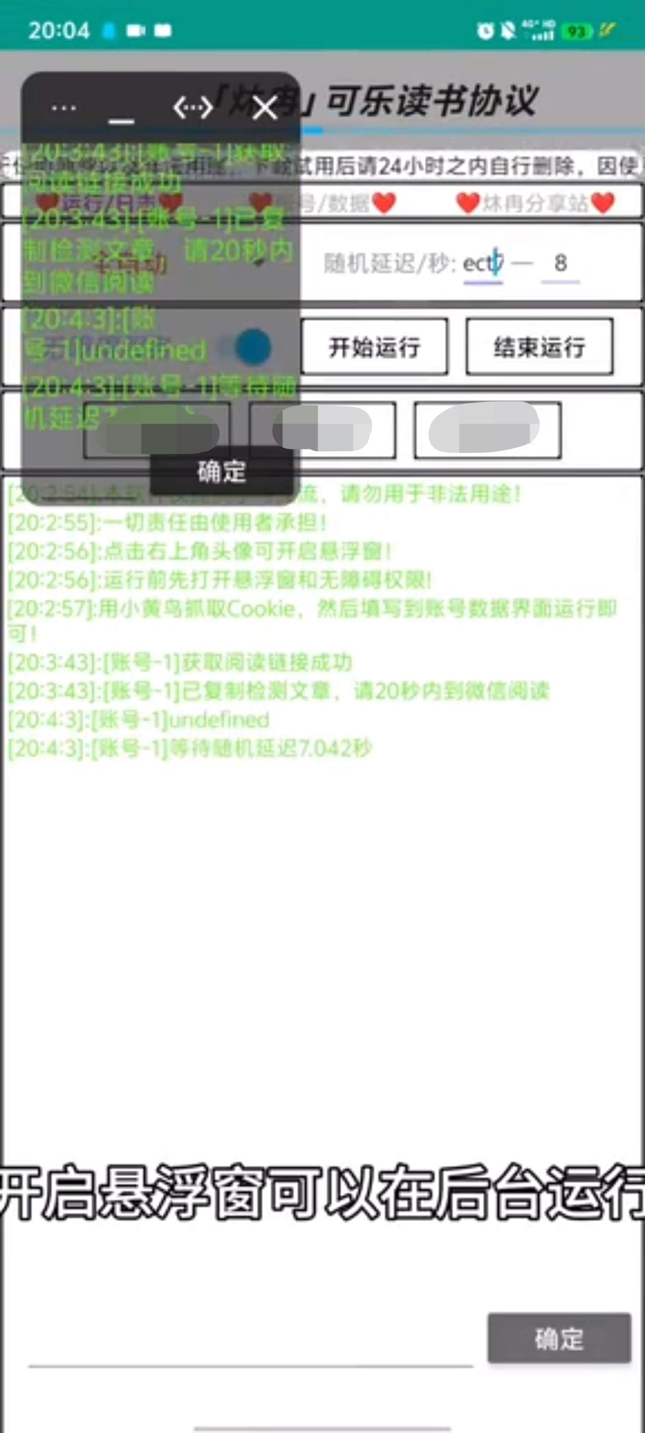 图片[2]_『高端精品』最新微信可乐阅读，智能防封号一键阅读智能识别封控单机8+『月卡软件+使用教程』_抖汇吧