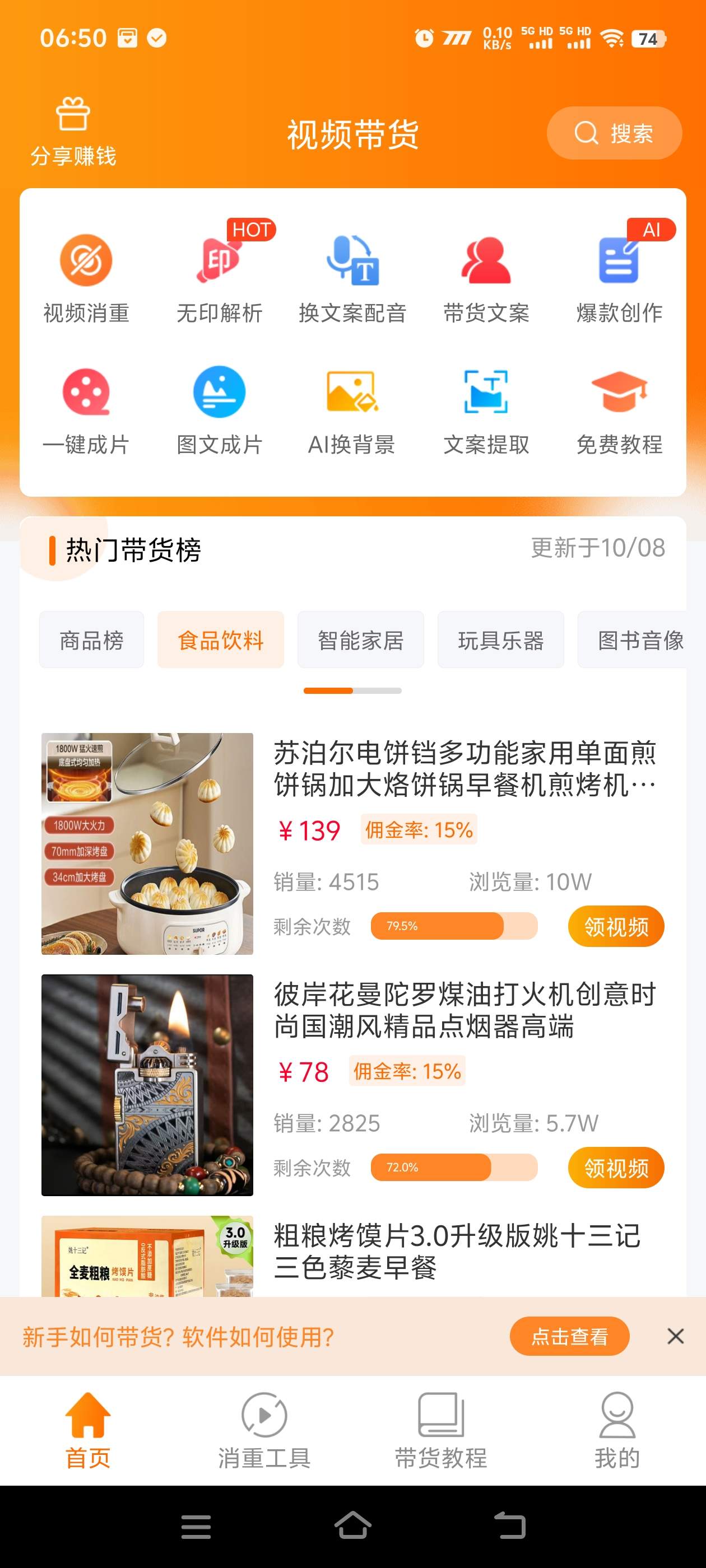 图片[1]_『高端精品』最新抖音快手视频带货，一键出片 智能植入广告文案制作爆款视频单号3000+『月卡软件+使用教程』_抖汇吧