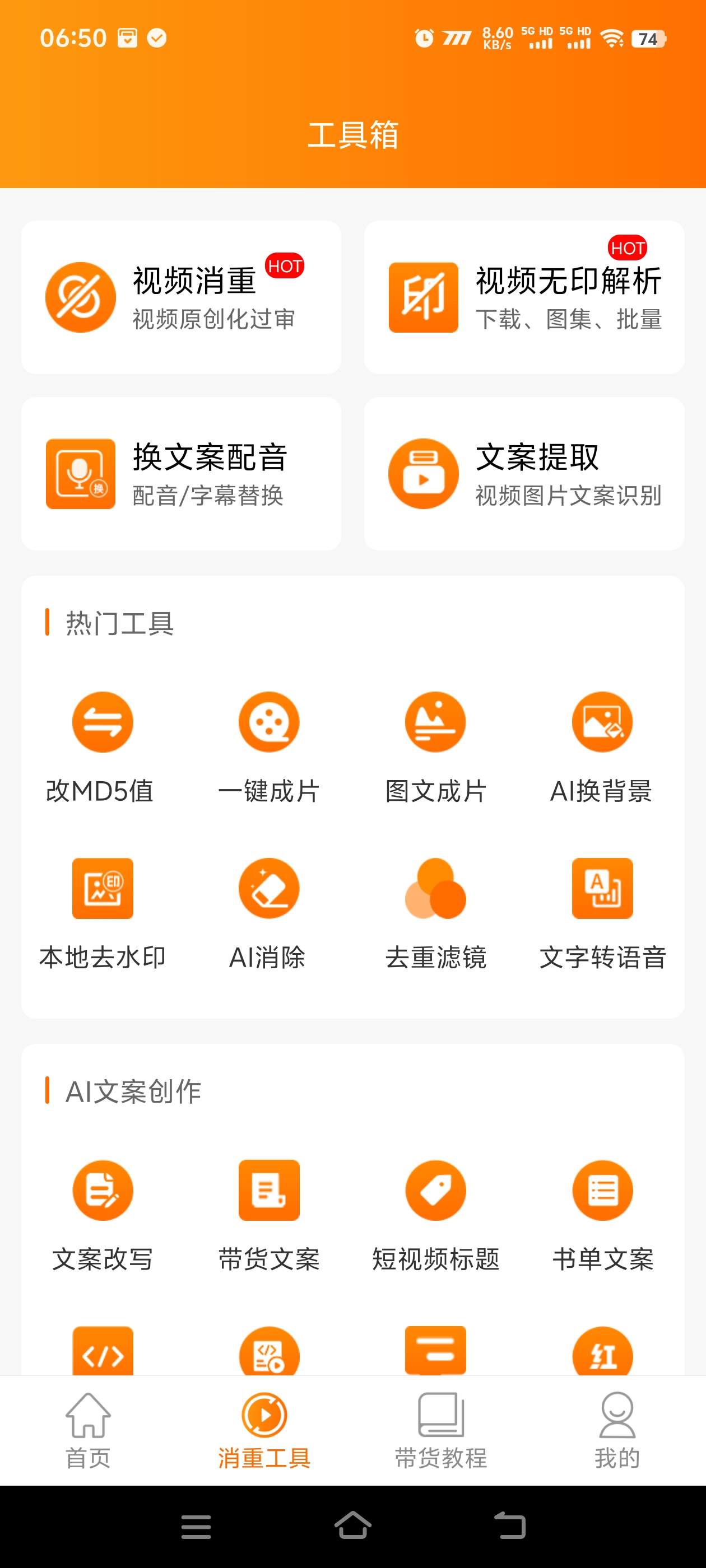 图片[4]_『高端精品』最新抖音快手视频带货，一键出片 智能植入广告文案制作爆款视频单号3000+『月卡软件+使用教程』_抖汇吧