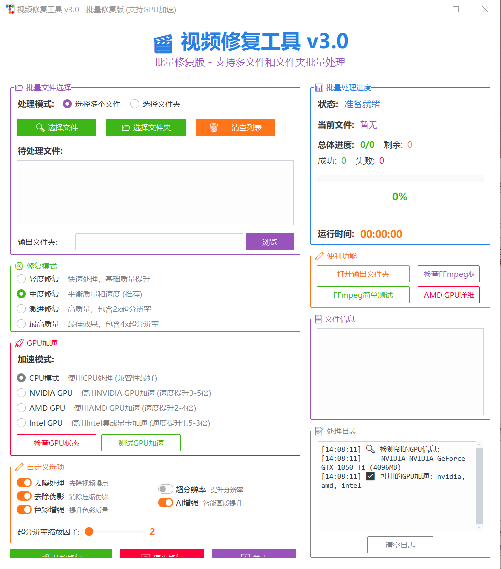 图片[2]_『高端精品』外面收费489的视频修复工具,支持多条视频批量修复『月卡软件+使用教程』_抖汇吧