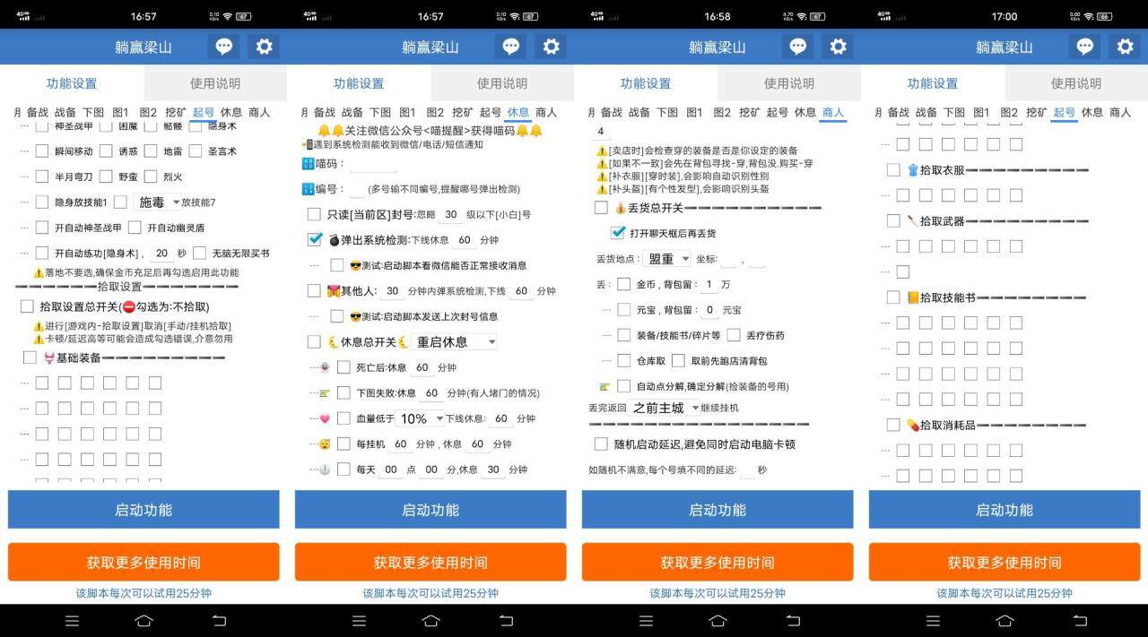 图片[2]_『高端精品』外面收费688的梁山传奇手游全自动搬砖挂机项目，单机日产200+『挂机脚本+使用教程』_抖汇吧
