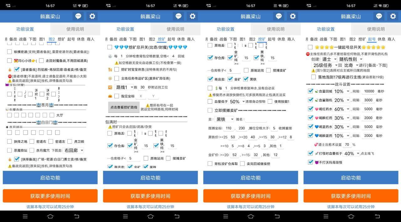 图片[4]_『高端精品』外面收费688的梁山传奇手游全自动搬砖挂机项目，单机日产200+『挂机脚本+使用教程』_抖汇吧