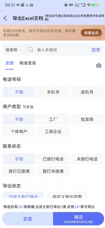 图片[2]_『高端精品』最新易搜客全国个体公司采集数据，法人手机号等获客搜客已解锁会员权限『月卡软件+使用教程』_抖汇吧