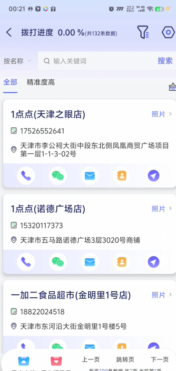 图片[3]_『高端精品』最新易搜客全国个体公司采集数据，法人手机号等获客搜客已解锁会员权限『月卡软件+使用教程』_抖汇吧