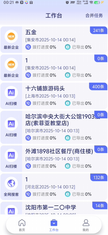 图片[4]_『高端精品』最新易搜客全国个体公司采集数据，法人手机号等获客搜客已解锁会员权限『月卡软件+使用教程』_抖汇吧
