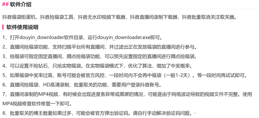 图片[4]_『高端精品』外面收费988的最新斗音智能协议抢福袋助手，工作室专用单号轻松日入三位数『永久脚本+使用教程』_抖汇吧