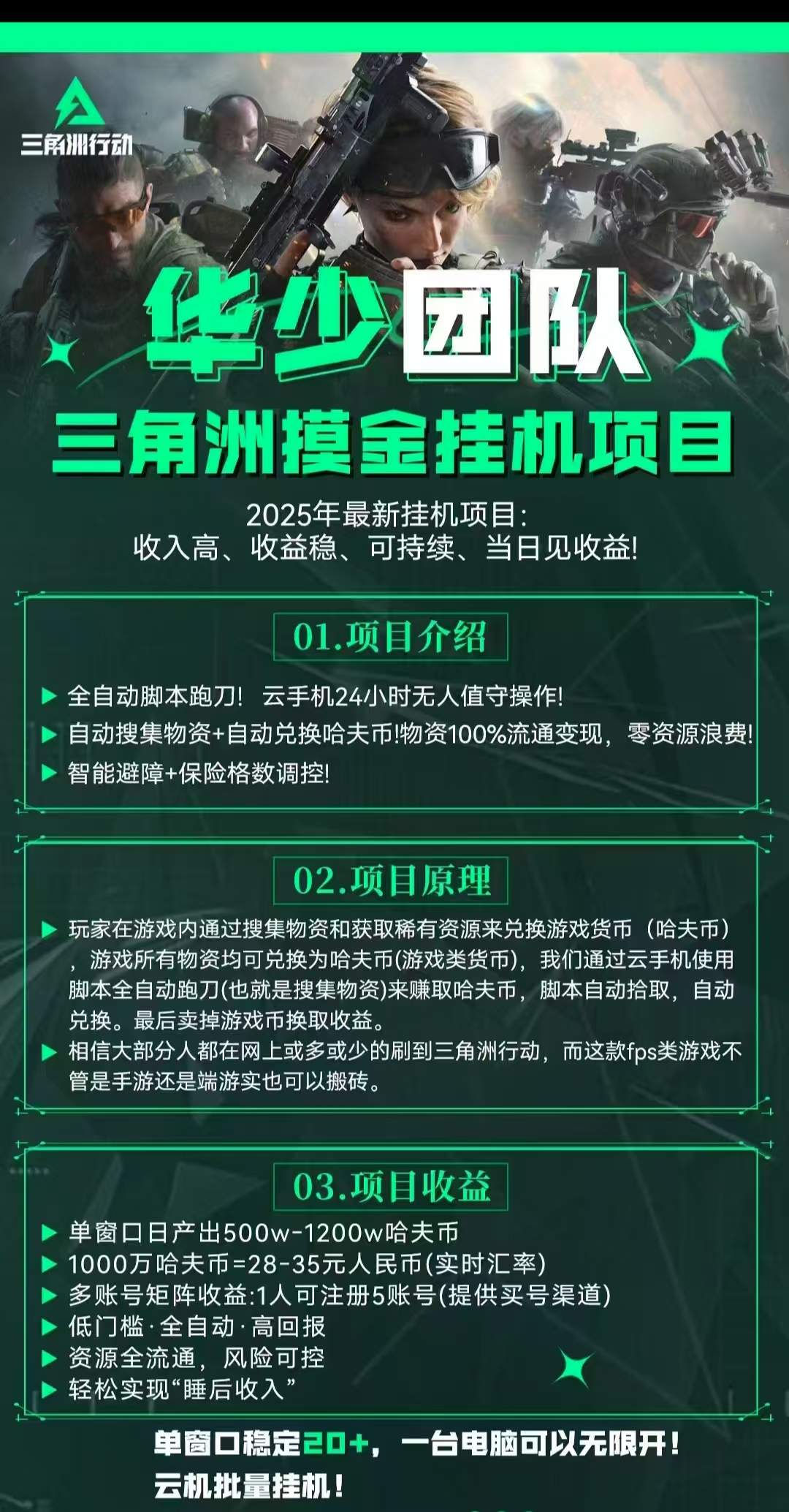 图片[4]_『高端精品』外面收费1688的三角洲全自动跑刀打金挂机项目，号称单窗口稳定30+『挂机脚本+使用教程』_抖汇吧
