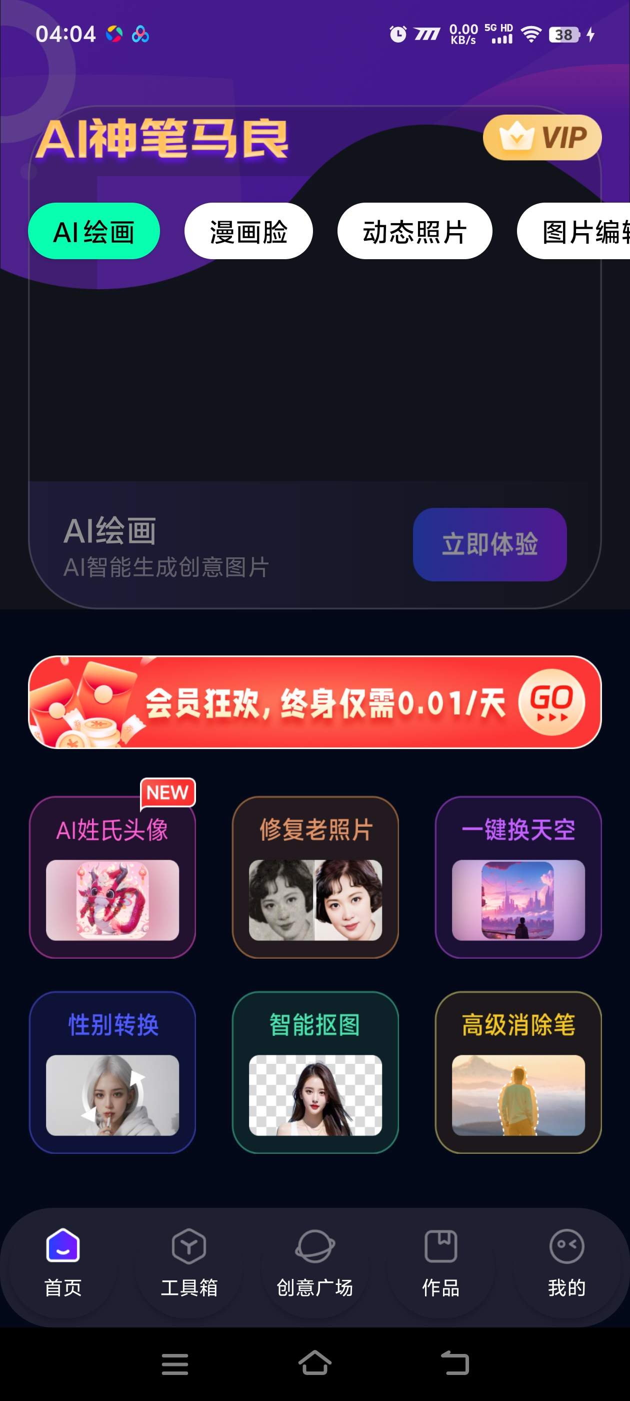 图片[4]_『高端精品』AI神笔马良官方收费298的AI原创视频+照片工具，自媒体起号必备助手『永久软件+使用教程』_抖汇吧