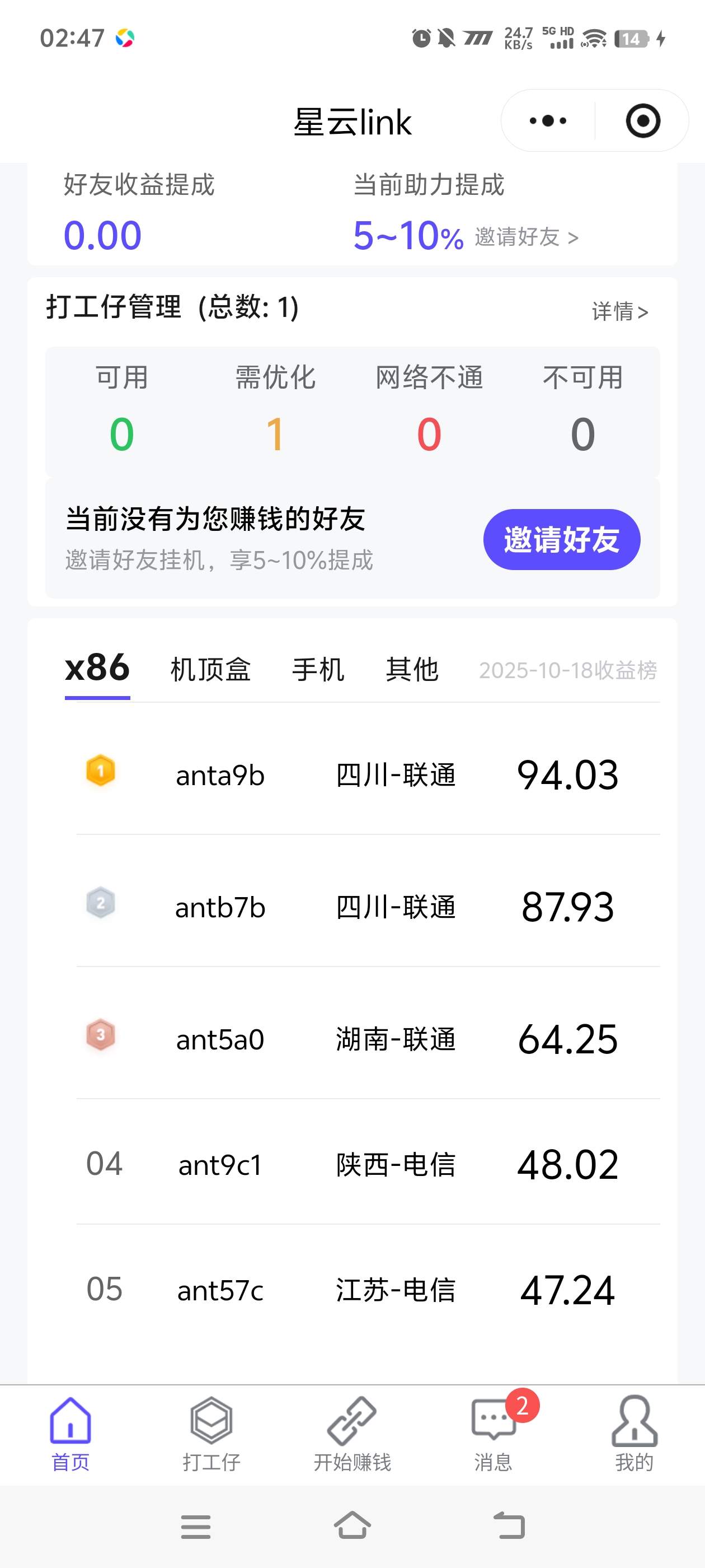 图片[3]_『高端精品』最新星云流量挂机，群机模式后台运行挂机项目一条宽带最高2500+一个月『内部渠道+使用教程』_抖汇吧