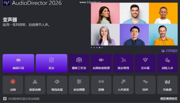 图片[2]_『高端精品』外面收费369的迅连科技音频处理工具CyberLinkAudioDirector2025版原创视频内容『永久软件+使用教程』_抖汇吧