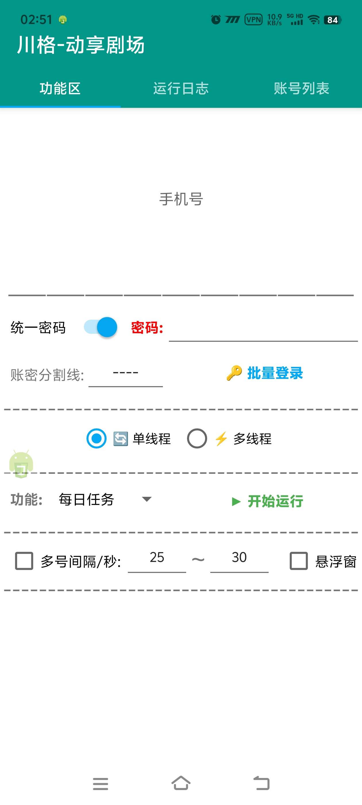 图片[3]_『高端精品』外面收费99的auto.js PRO版本解锁永久会员，实现小白脚本软件开发编写『永久软件+使用教程』_抖汇吧