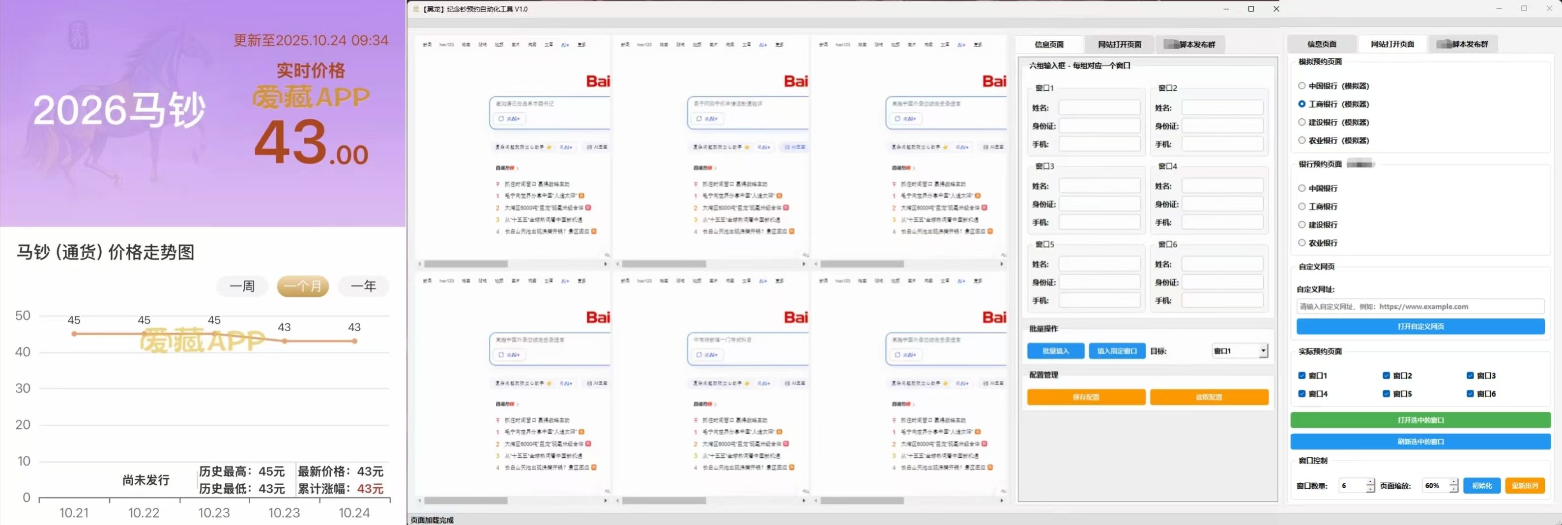 图片[1]_『高端精品』外面的黄牛团队都在使用的马钞纪念币抢购预约助手，利润四位数起步『预约助手+详细教程』_抖汇吧